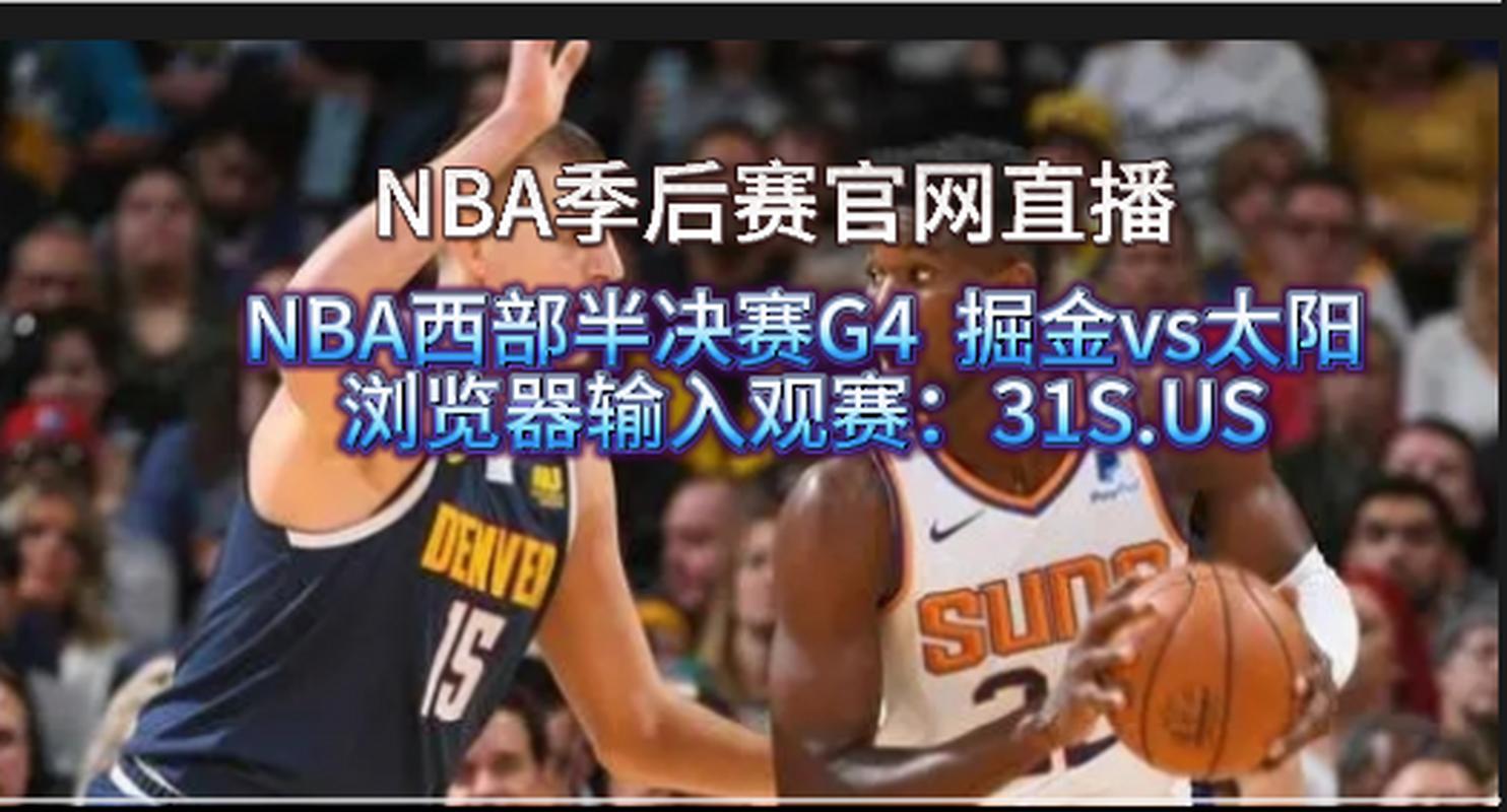 NBA直播APP