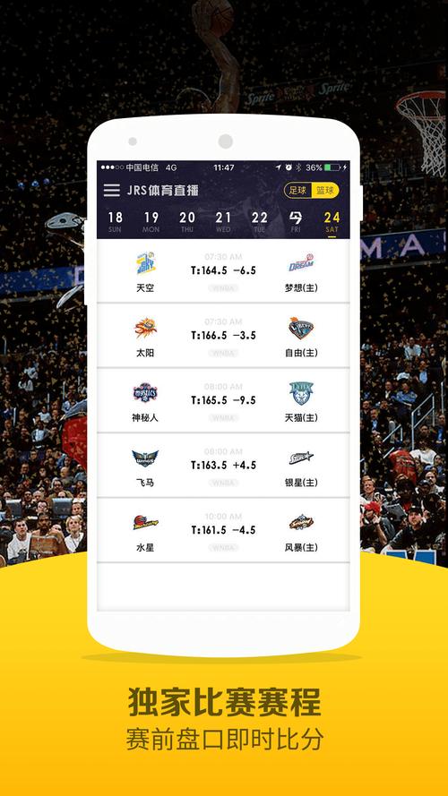 NBA直播App